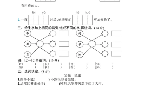 闯关练习6_小学试卷大合集_二年级语文下册（单元期中期末试卷）_统编版二年级下册第6单元测试卷（8份）
