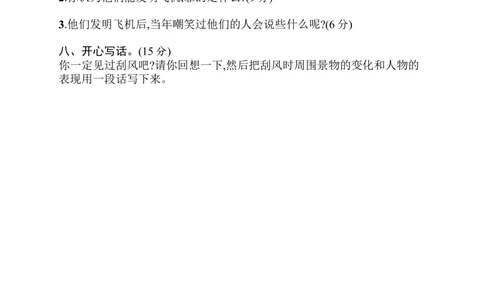 闯关练习6_小学试卷大合集_二年级语文下册（单元期中期末试卷）_统编版二年级下册第6单元测试卷（8份）