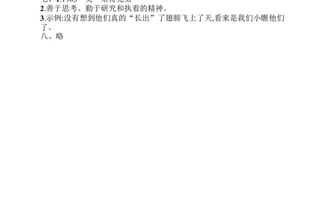 闯关练习6_小学试卷大合集_二年级语文下册（单元期中期末试卷）_统编版二年级下册第6单元测试卷（8份）