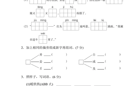 绿色圃中小学教育网：统编语文三（上）第三单元达标检测卷1_小学试卷大合集_三年级语文上册（单元期中期末试卷）_单元测试卷_统编语文三（上）第三单元测试卷10套（含答案）