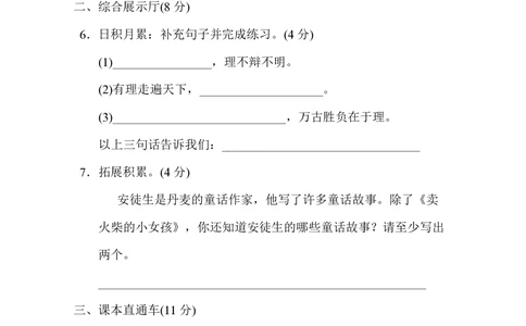 绿色圃中小学教育网：统编语文三（上）第三单元达标检测卷1_小学试卷大合集_三年级语文上册（单元期中期末试卷）_单元测试卷_统编语文三（上）第三单元测试卷10套（含答案）