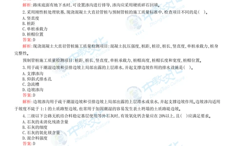 05.一建公路-2023年真题解析-讲义_2026年一级建造师_2026年一建公路_2025年一建公路SVIP_03-习题精析✿实战特训✿模考通关_16-公路《高频考题班》安慧ZJ_课程讲义