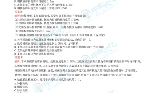 05.一建公路-2023年真题解析-讲义_2026年一级建造师_2026年一建公路_2025年一建公路SVIP_03-习题精析✿实战特训✿模考通关_16-公路《高频考题班》安慧ZJ_课程讲义
