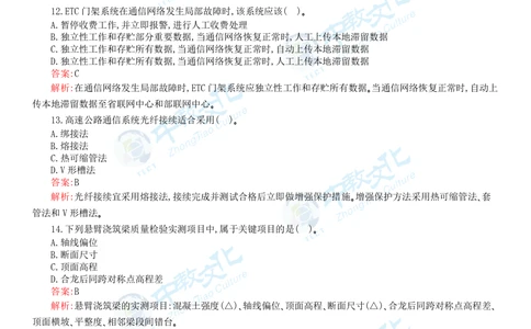 05.一建公路-2023年真题解析-讲义_2026年一级建造师_2026年一建公路_2025年一建公路SVIP_03-习题精析✿实战特训✿模考通关_16-公路《高频考题班》安慧ZJ_课程讲义