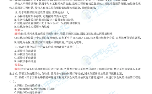 05.一建公路-2023年真题解析-讲义_2026年一级建造师_2026年一建公路_2025年一建公路SVIP_03-习题精析✿实战特训✿模考通关_16-公路《高频考题班》安慧ZJ_课程讲义