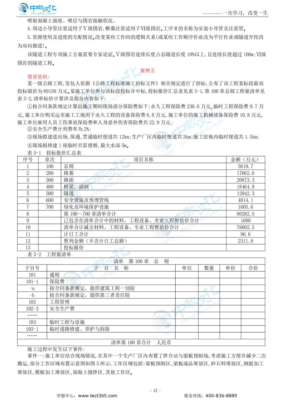 05.一建公路-2023年真题解析-讲义_2026年一级建造师_2026年一建公路_2025年一建公路SVIP_03-习题精析✿实战特训✿模考通关_16-公路《高频考题班》安慧ZJ_课程讲义