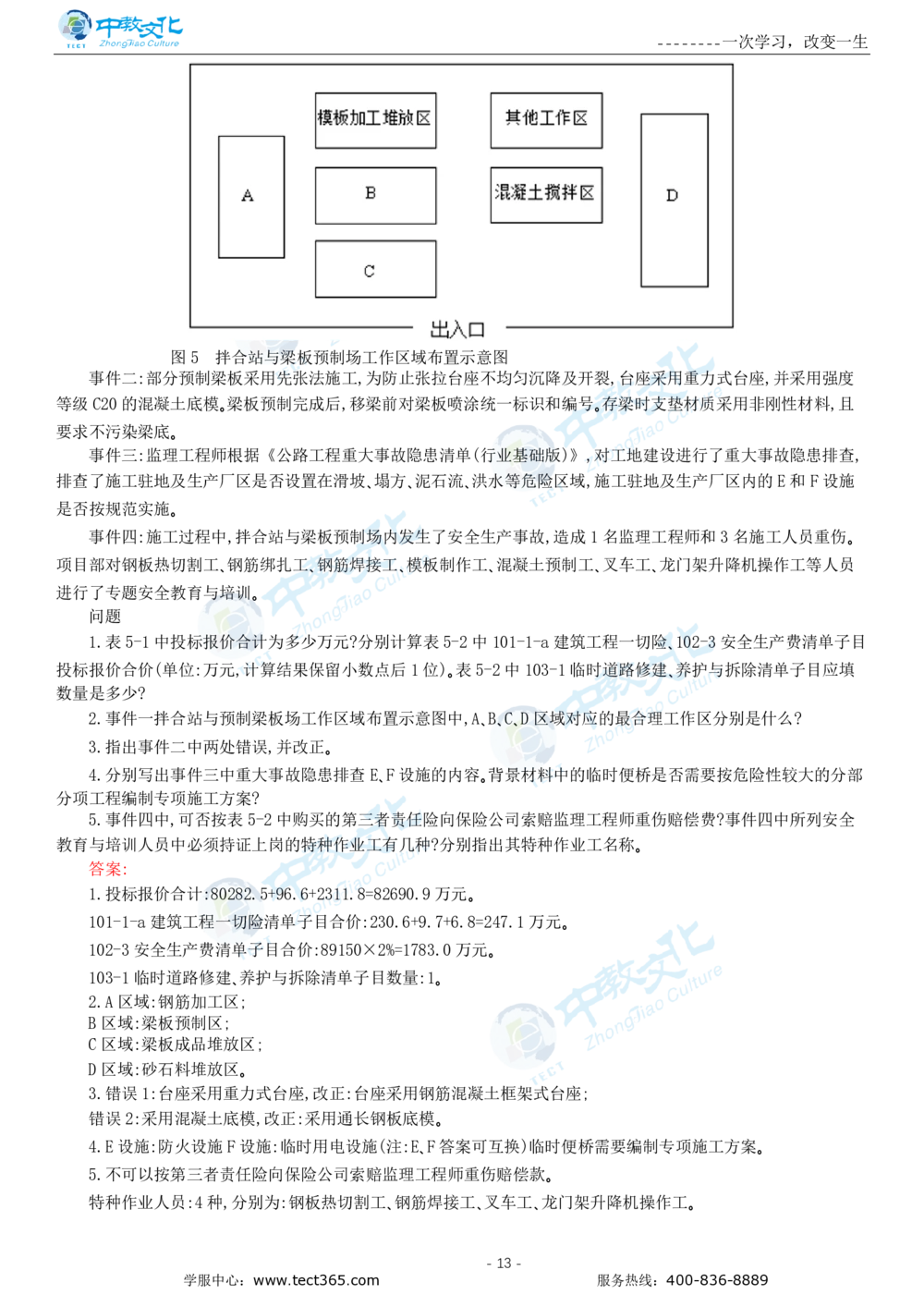 05.一建公路-2023年真题解析-讲义_2026年一级建造师_2026年一建公路_2025年一建公路SVIP_03-习题精析✿实战特训✿模考通关_16-公路《高频考题班》安慧ZJ_课程讲义