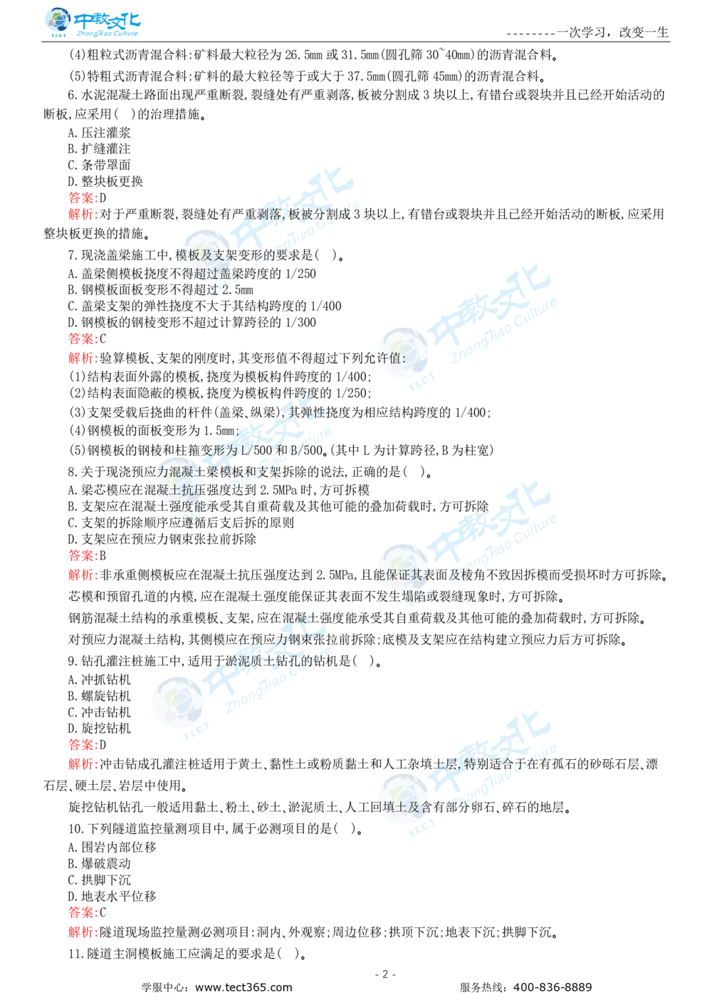 05.一建公路-2023年真题解析-讲义_2026年一级建造师_2026年一建公路_2025年一建公路SVIP_03-习题精析✿实战特训✿模考通关_16-公路《高频考题班》安慧ZJ_课程讲义