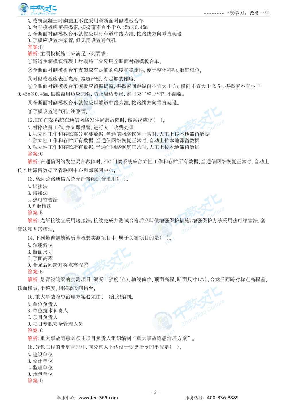 05.一建公路-2023年真题解析-讲义_2026年一级建造师_2026年一建公路_2025年一建公路SVIP_03-习题精析✿实战特训✿模考通关_16-公路《高频考题班》安慧ZJ_课程讲义
