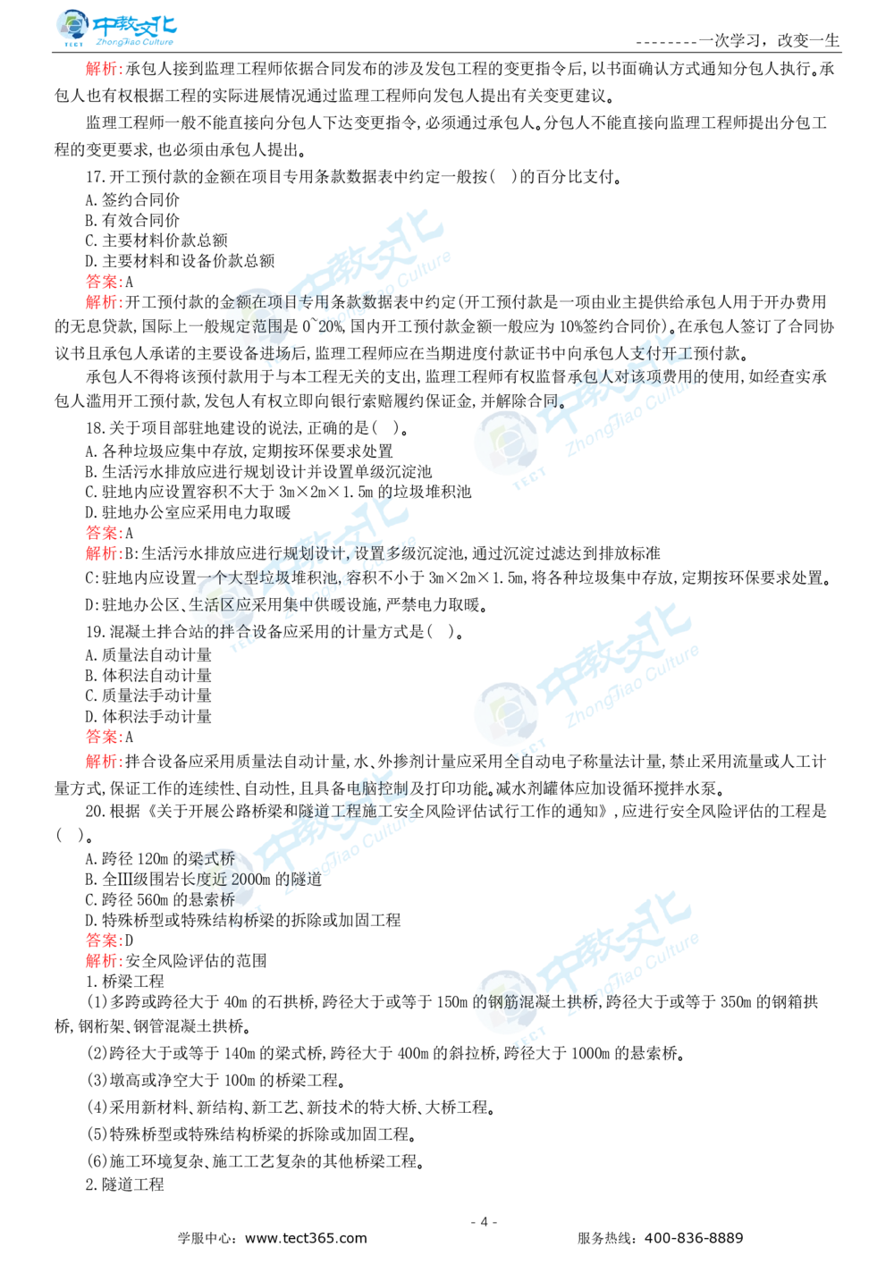 05.一建公路-2023年真题解析-讲义_2026年一级建造师_2026年一建公路_2025年一建公路SVIP_03-习题精析✿实战特训✿模考通关_16-公路《高频考题班》安慧ZJ_课程讲义
