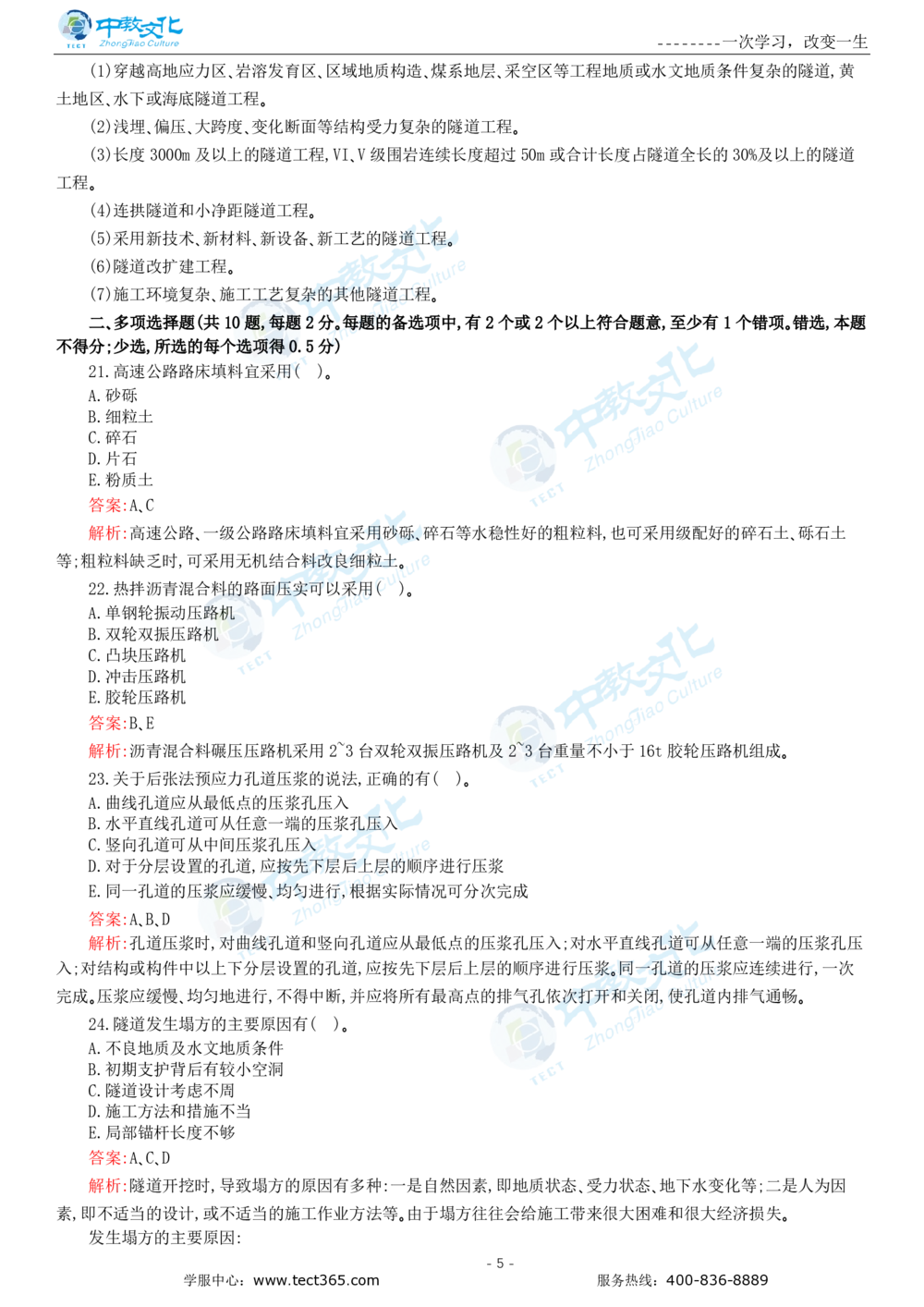 05.一建公路-2023年真题解析-讲义_2026年一级建造师_2026年一建公路_2025年一建公路SVIP_03-习题精析✿实战特训✿模考通关_16-公路《高频考题班》安慧ZJ_课程讲义