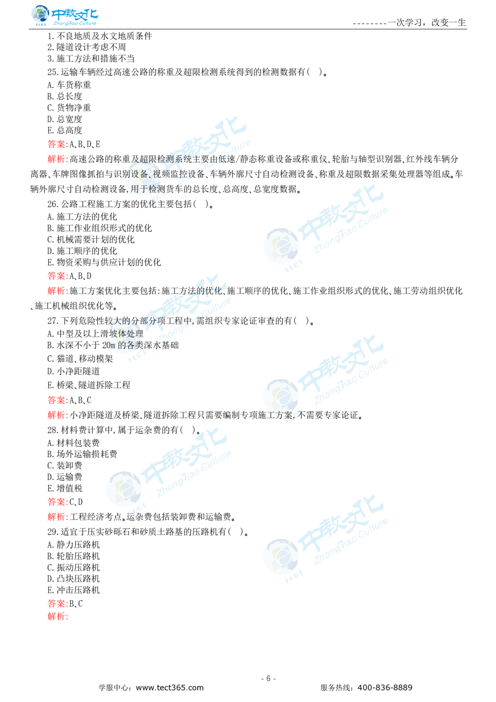 05.一建公路-2023年真题解析-讲义_2026年一级建造师_2026年一建公路_2025年一建公路SVIP_03-习题精析✿实战特训✿模考通关_16-公路《高频考题班》安慧ZJ_课程讲义