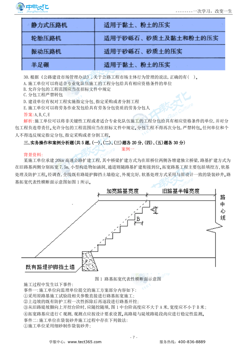 05.一建公路-2023年真题解析-讲义_2026年一级建造师_2026年一建公路_2025年一建公路SVIP_03-习题精析✿实战特训✿模考通关_16-公路《高频考题班》安慧ZJ_课程讲义