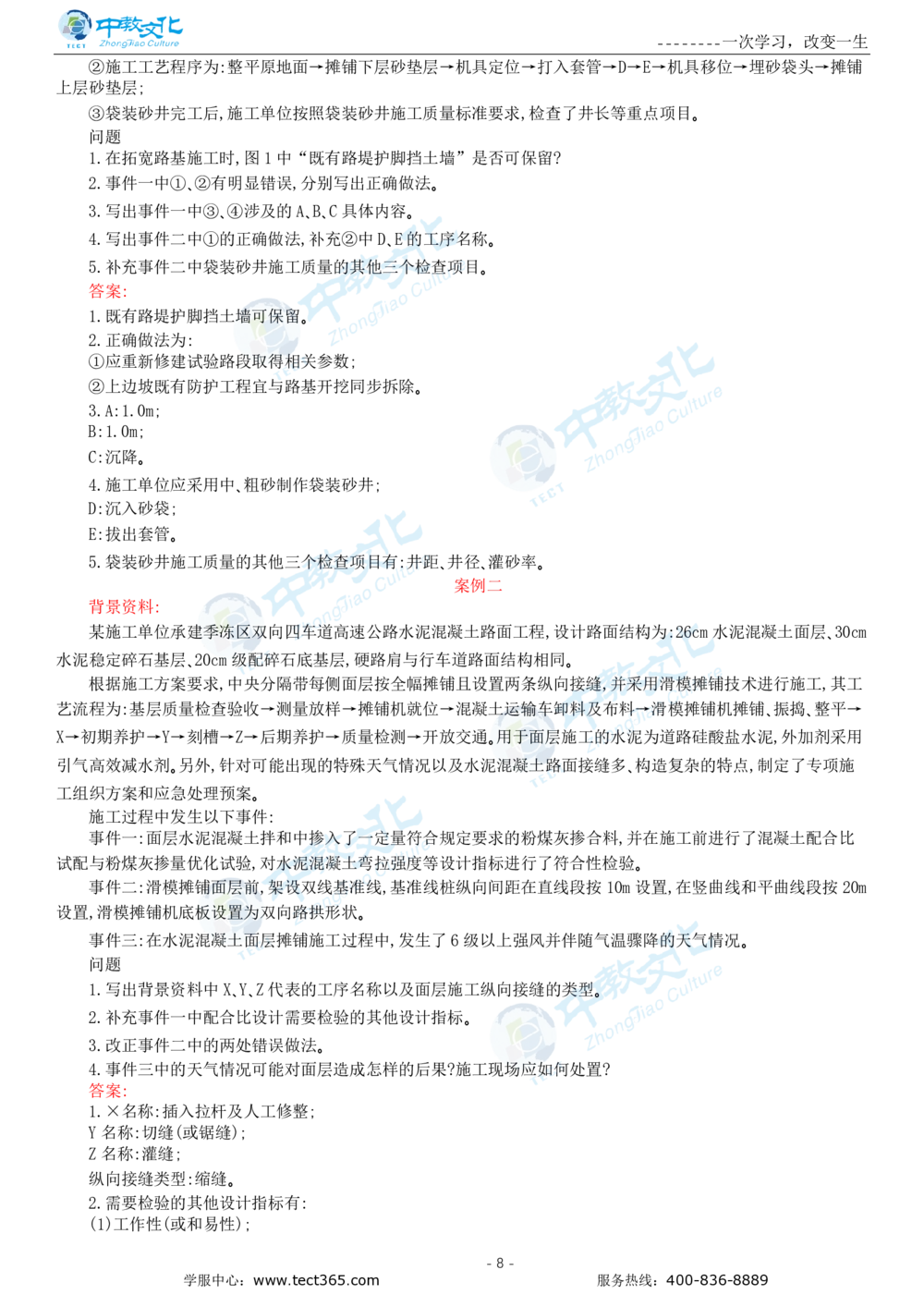 05.一建公路-2023年真题解析-讲义_2026年一级建造师_2026年一建公路_2025年一建公路SVIP_03-习题精析✿实战特训✿模考通关_16-公路《高频考题班》安慧ZJ_课程讲义