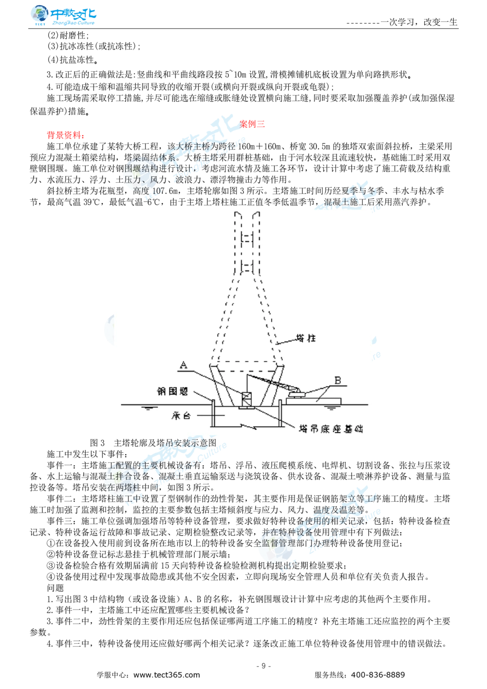 05.一建公路-2023年真题解析-讲义_2026年一级建造师_2026年一建公路_2025年一建公路SVIP_03-习题精析✿实战特训✿模考通关_16-公路《高频考题班》安慧ZJ_课程讲义