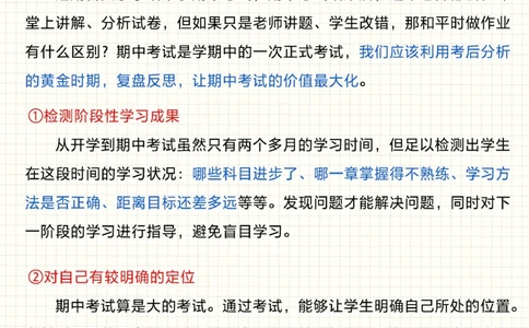 每次考完试做好这6点-考试才真的有意义_2025抖音最火小学全科全年级资料大全集超完整版_学习方法VIP资源禁止外传