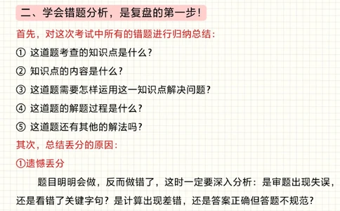 每次考完试做好这6点-考试才真的有意义_2025抖音最火小学全科全年级资料大全集超完整版_学习方法VIP资源禁止外传