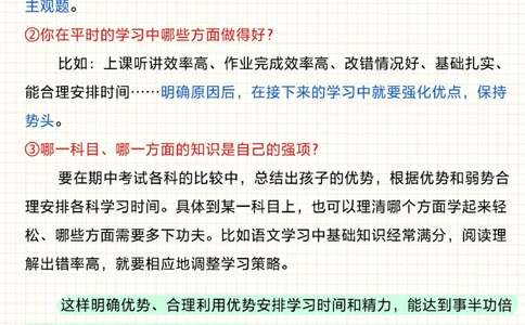 每次考完试做好这6点-考试才真的有意义_2025抖音最火小学全科全年级资料大全集超完整版_学习方法VIP资源禁止外传