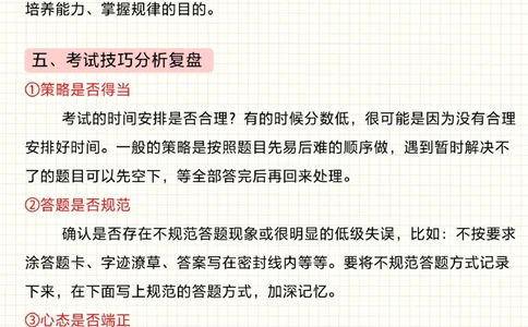 每次考完试做好这6点-考试才真的有意义_2025抖音最火小学全科全年级资料大全集超完整版_学习方法VIP资源禁止外传