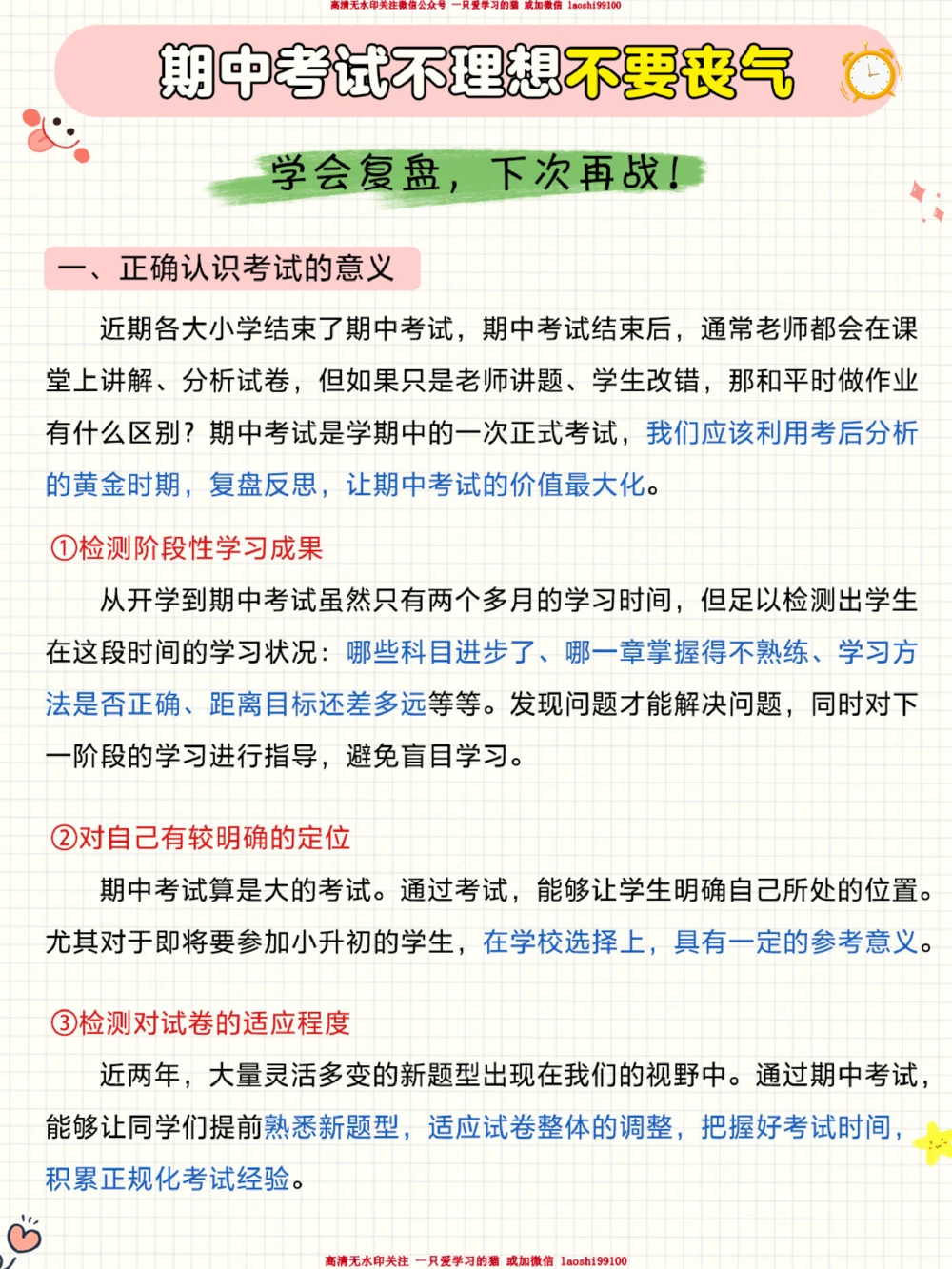 每次考完试做好这6点-考试才真的有意义_2025抖音最火小学全科全年级资料大全集超完整版_学习方法VIP资源禁止外传