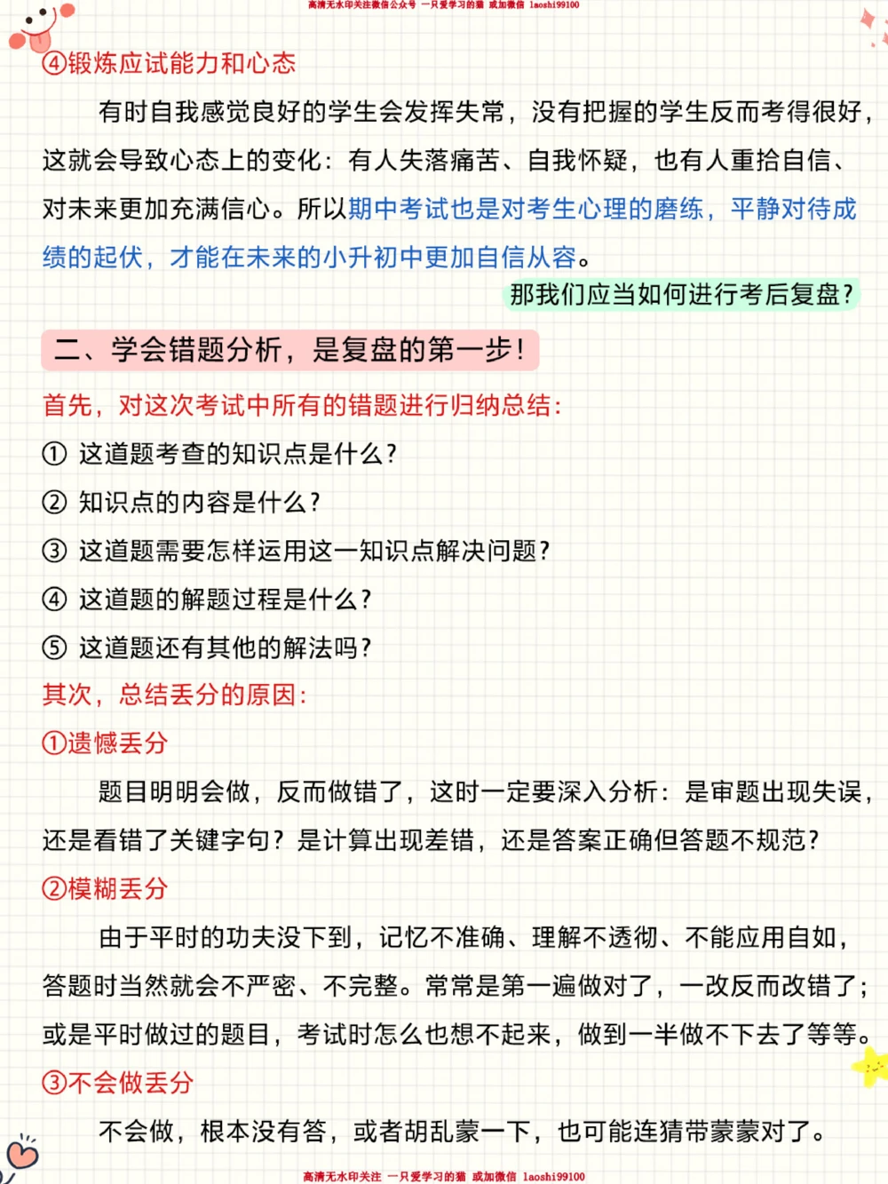 每次考完试做好这6点-考试才真的有意义_2025抖音最火小学全科全年级资料大全集超完整版_学习方法VIP资源禁止外传