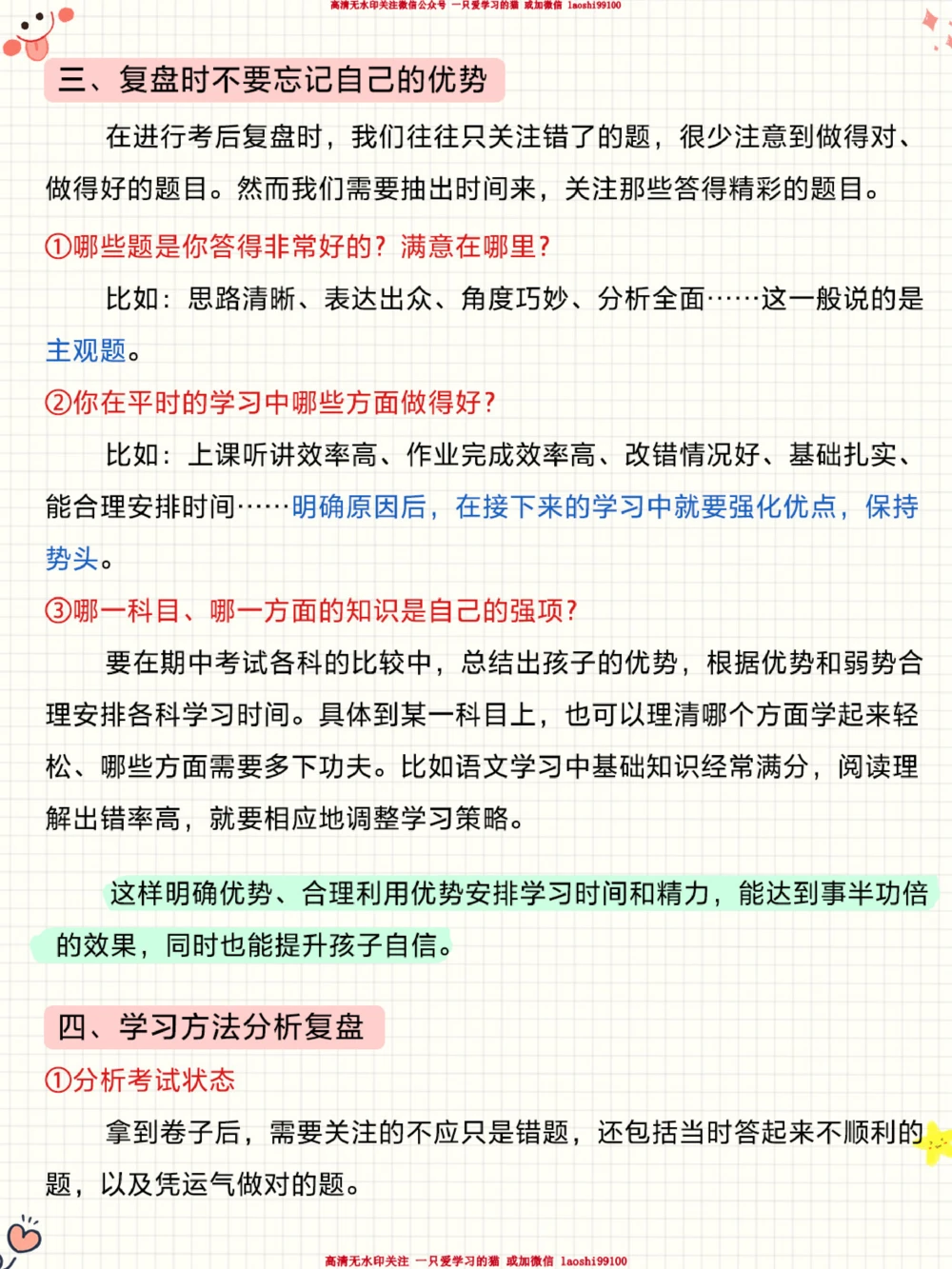 每次考完试做好这6点-考试才真的有意义_2025抖音最火小学全科全年级资料大全集超完整版_学习方法VIP资源禁止外传