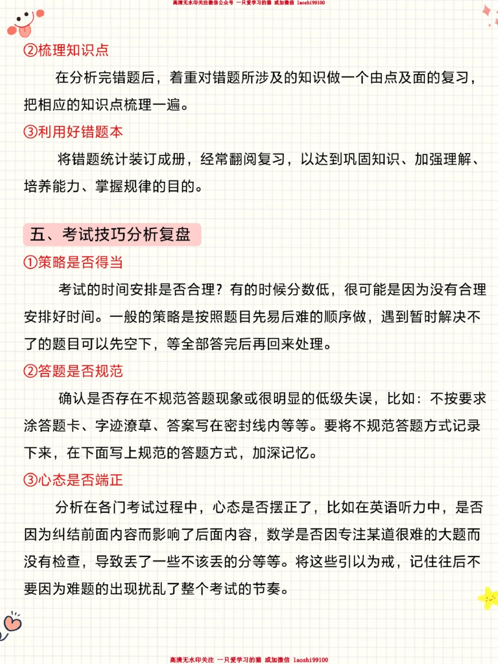 每次考完试做好这6点-考试才真的有意义_2025抖音最火小学全科全年级资料大全集超完整版_学习方法VIP资源禁止外传