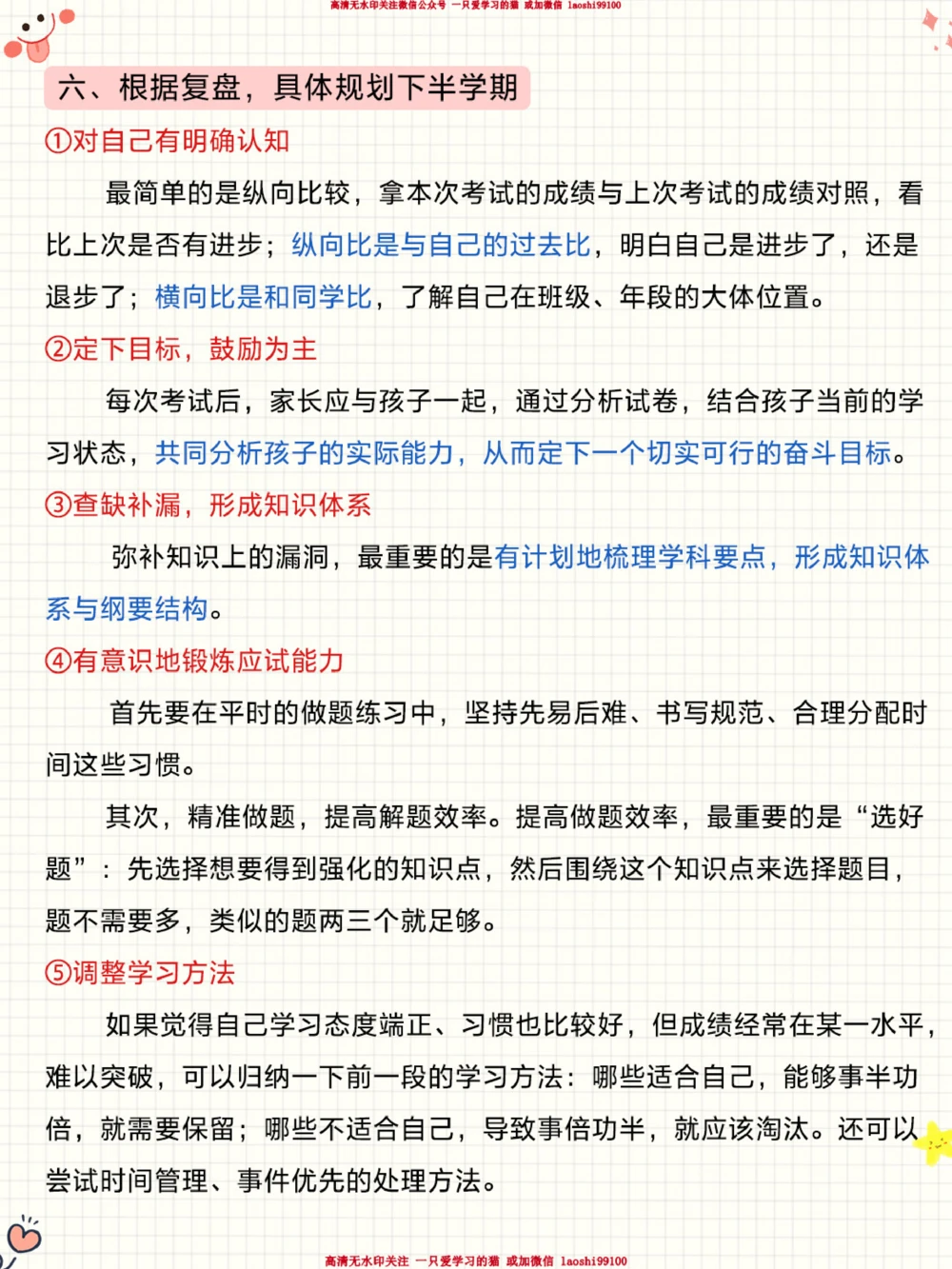 每次考完试做好这6点-考试才真的有意义_2025抖音最火小学全科全年级资料大全集超完整版_学习方法VIP资源禁止外传