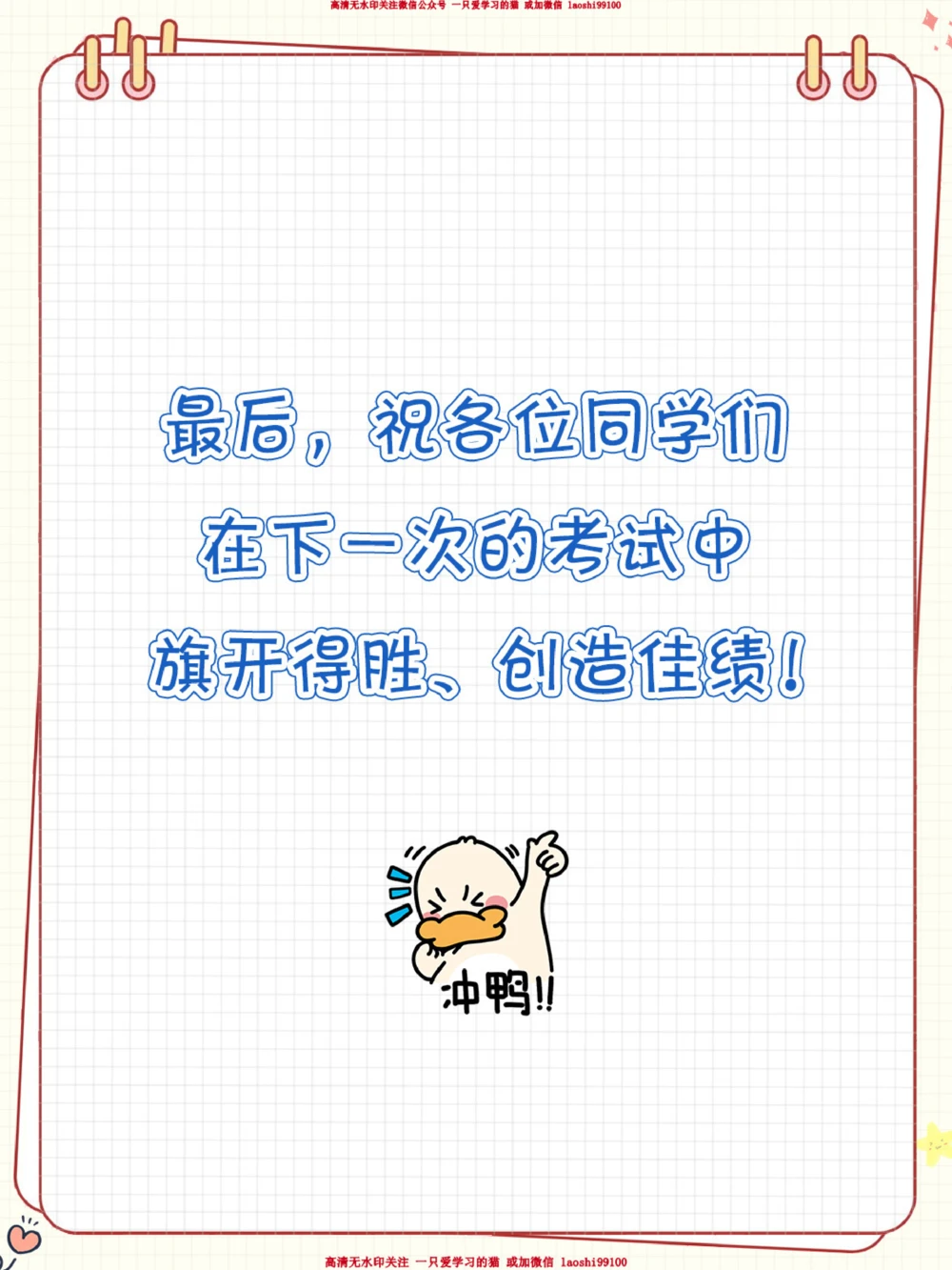 每次考完试做好这6点-考试才真的有意义_2025抖音最火小学全科全年级资料大全集超完整版_学习方法VIP资源禁止外传