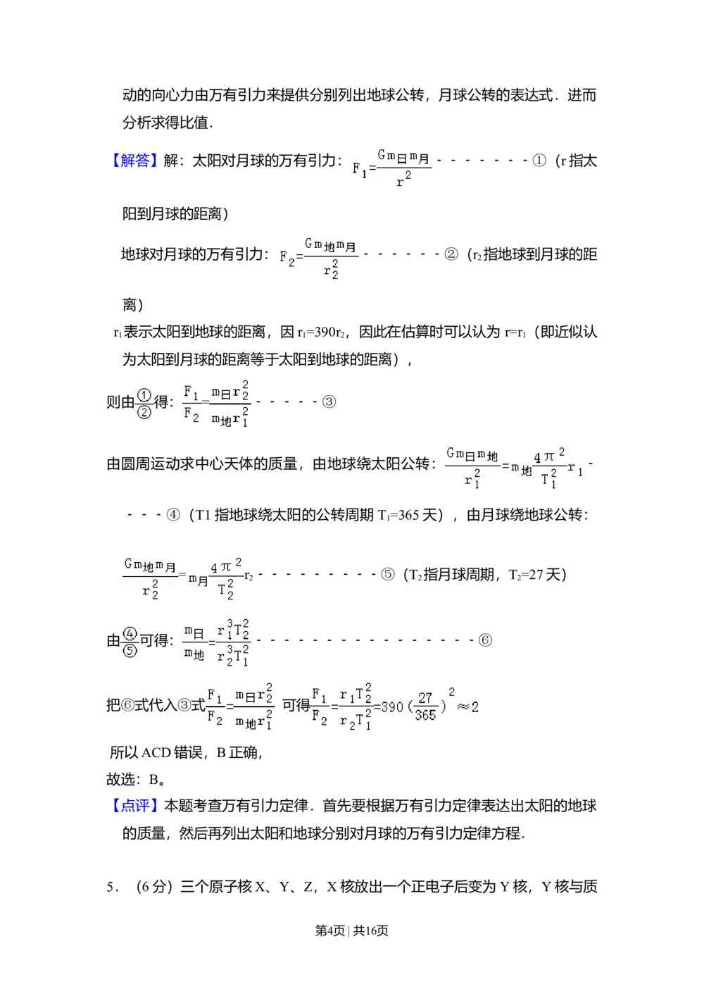 2008年高考物理试卷（全国卷Ⅰ）（解析卷）_物理历年高考真题_新&middot;Word版2008-2025&middot;高考物理真题_物理（按省份分类）2008-2025_2008-2025&middot;（湖北）物理高考真题