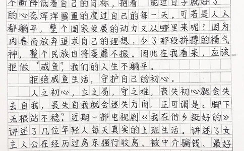 高中优秀作文摘抄《拒做&ldquo;咸鱼&rdquo;，人生不躺平》#作文#抖音图文来了_中小学精品资料(高清可打印)_初中大全集高清资料整理版