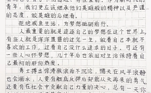 高中优秀作文摘抄《拒做&ldquo;咸鱼&rdquo;，人生不躺平》#作文#抖音图文来了_中小学精品资料(高清可打印)_初中大全集高清资料整理版