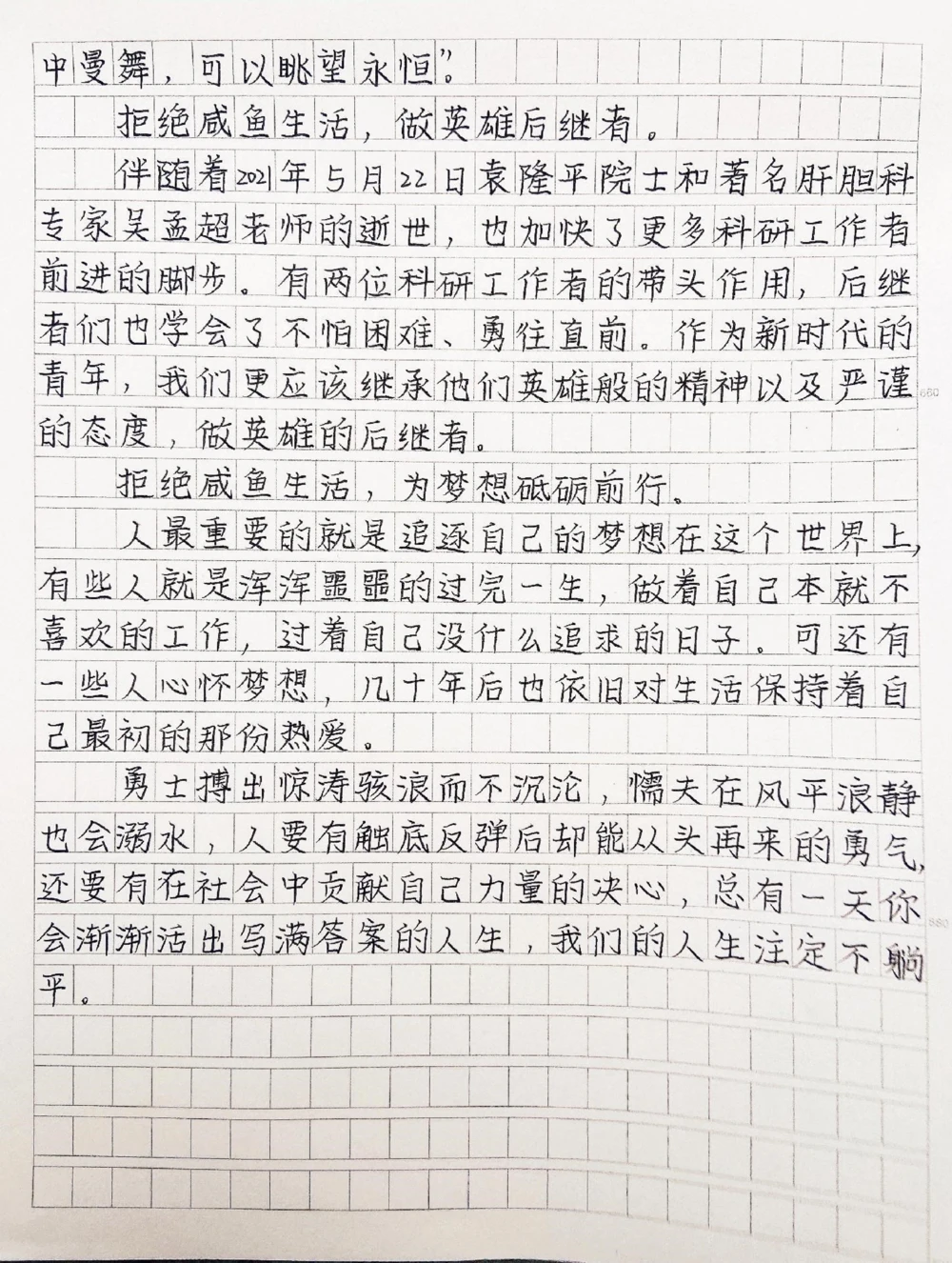 高中优秀作文摘抄《拒做&ldquo;咸鱼&rdquo;，人生不躺平》#作文#抖音图文来了_中小学精品资料(高清可打印)_初中大全集高清资料整理版