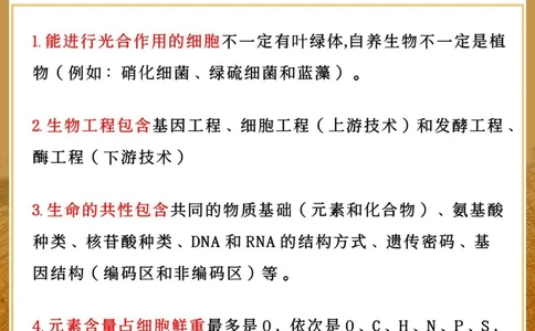 高中生物150个易错点见多就不怕错了_中小学精品资料(高清可打印)_高中大全集高清资料整理版