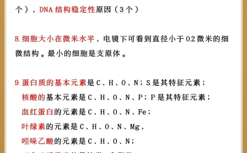 高中生物150个易错点见多就不怕错了_中小学精品资料(高清可打印)_高中大全集高清资料整理版
