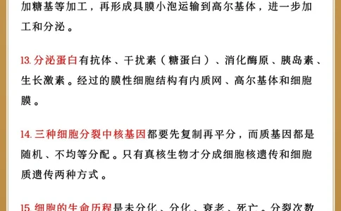高中生物150个易错点见多就不怕错了_中小学精品资料(高清可打印)_高中大全集高清资料整理版