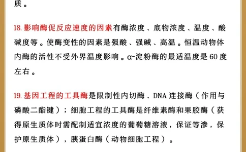 高中生物150个易错点见多就不怕错了_中小学精品资料(高清可打印)_高中大全集高清资料整理版