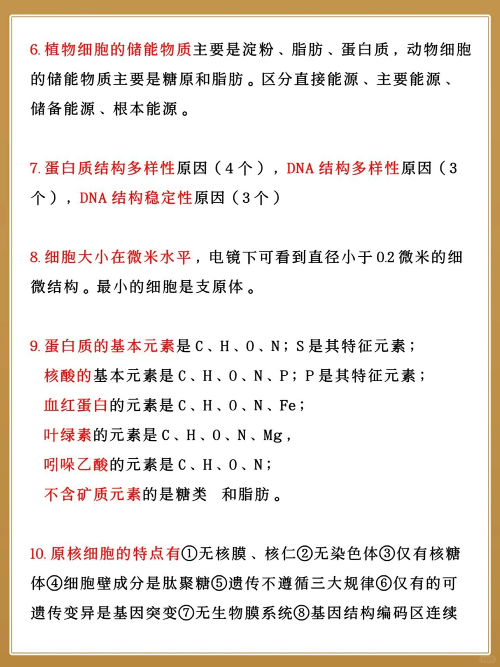 高中生物150个易错点见多就不怕错了_中小学精品资料(高清可打印)_高中大全集高清资料整理版