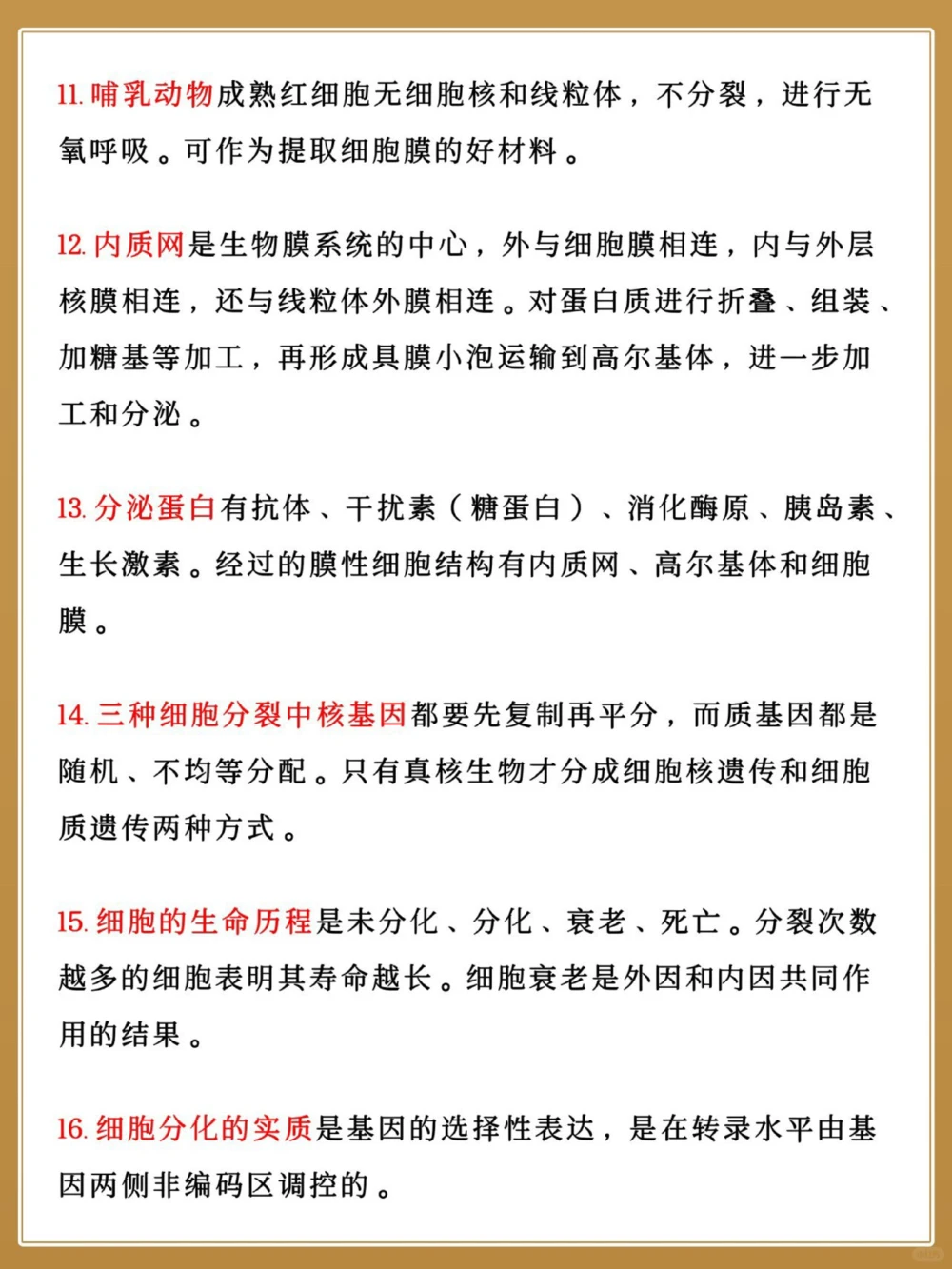 高中生物150个易错点见多就不怕错了_中小学精品资料(高清可打印)_高中大全集高清资料整理版