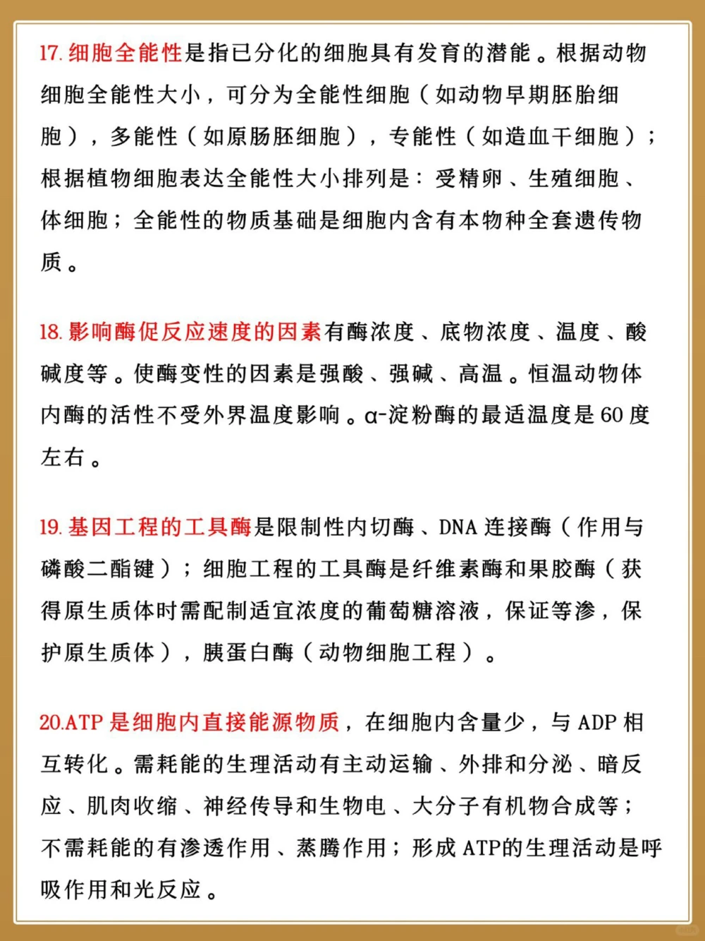 高中生物150个易错点见多就不怕错了_中小学精品资料(高清可打印)_高中大全集高清资料整理版