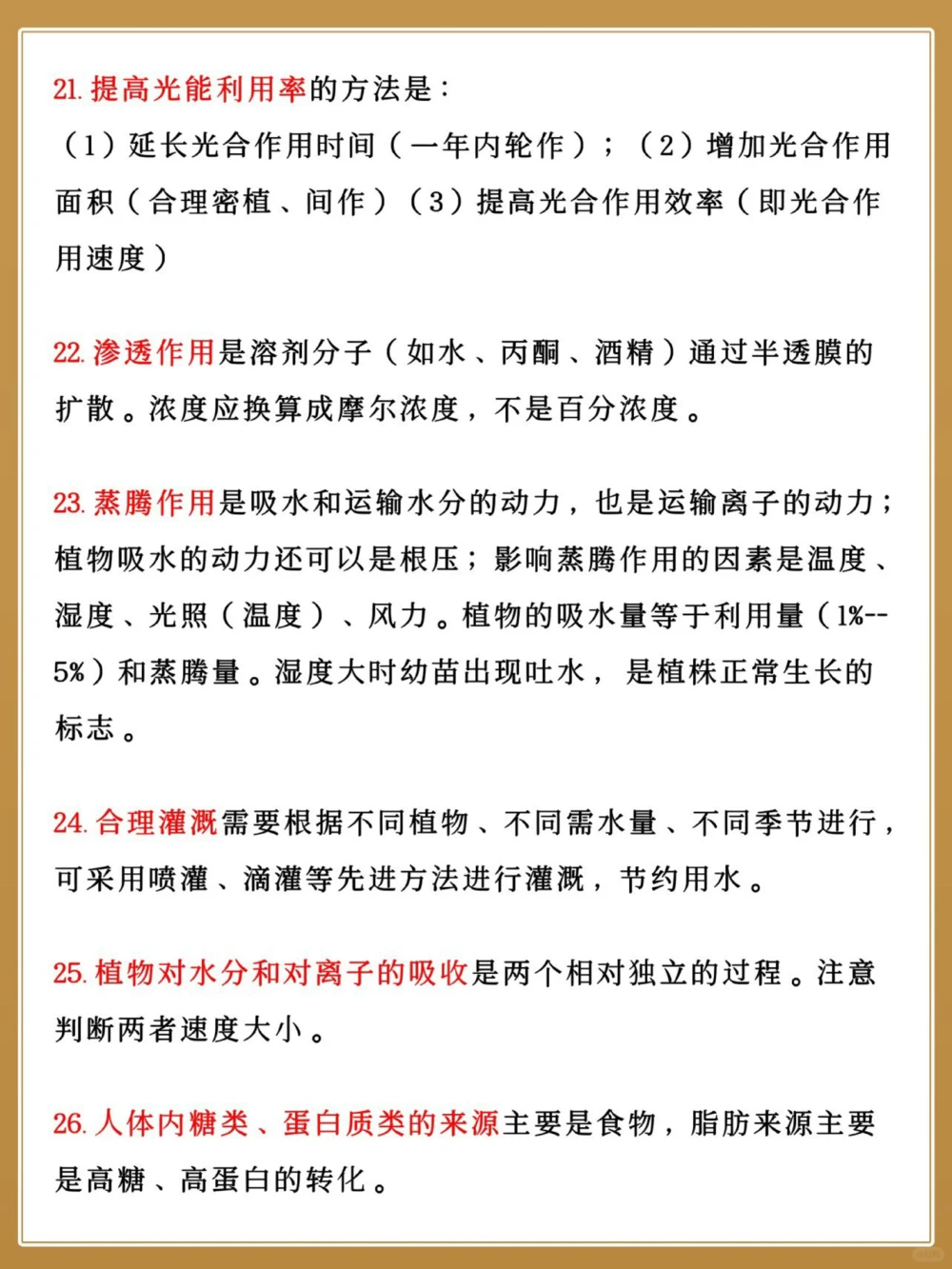 高中生物150个易错点见多就不怕错了_中小学精品资料(高清可打印)_高中大全集高清资料整理版