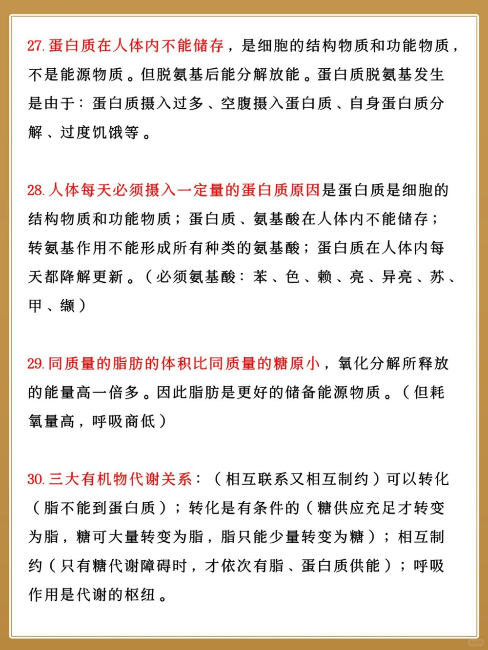 高中生物150个易错点见多就不怕错了_中小学精品资料(高清可打印)_高中大全集高清资料整理版