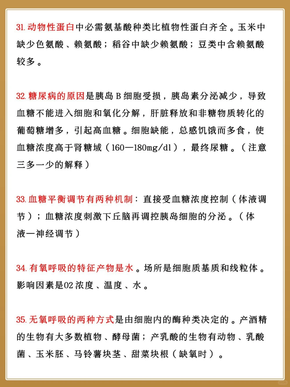 高中生物150个易错点见多就不怕错了_中小学精品资料(高清可打印)_高中大全集高清资料整理版