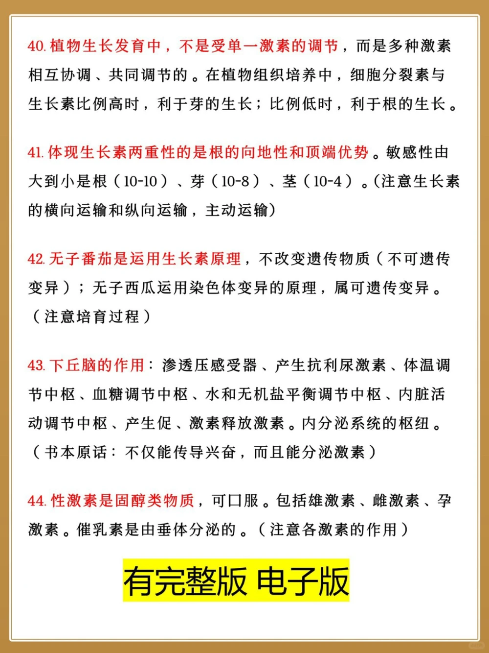 高中生物150个易错点见多就不怕错了_中小学精品资料(高清可打印)_高中大全集高清资料整理版