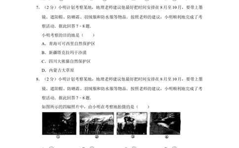 2009年高考地理试卷（江苏）（空白卷）_地理历年高考真题_新&middot;Word版2008-2025&middot;高考地理真题_地理（按年份分类）2008-2025_2009&middot;地理高考真题