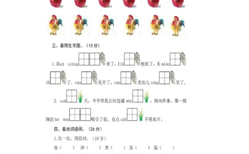 统编语文二年级下册第一次月考测试卷6_小学试卷大合集_二年级语文下册（单元期中期末试卷）_部编版二年级下册语文第一次月考试卷