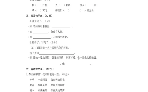 统编语文二年级下册第一次月考测试卷6_小学试卷大合集_二年级语文下册（单元期中期末试卷）_部编版二年级下册语文第一次月考试卷