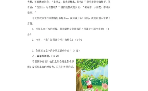 统编语文二年级下册第一次月考测试卷6_小学试卷大合集_二年级语文下册（单元期中期末试卷）_部编版二年级下册语文第一次月考试卷