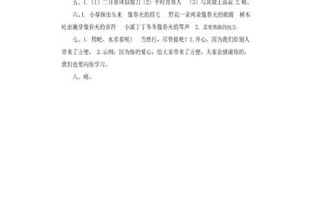 统编语文二年级下册第一次月考测试卷6_小学试卷大合集_二年级语文下册（单元期中期末试卷）_部编版二年级下册语文第一次月考试卷