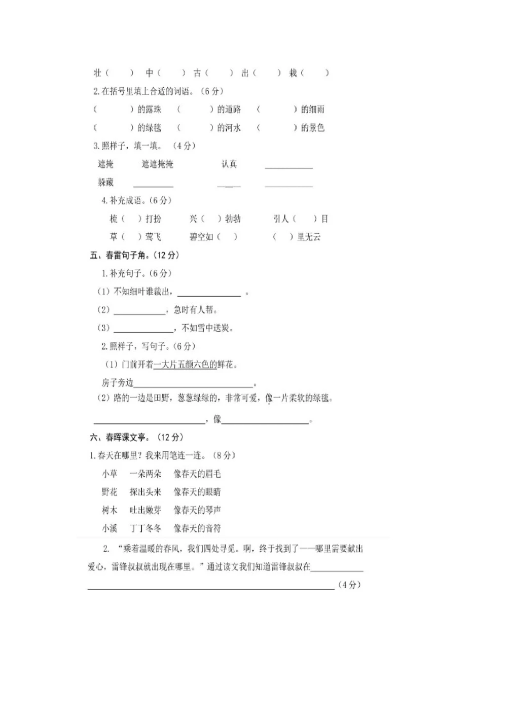 统编语文二年级下册第一次月考测试卷6_小学试卷大合集_二年级语文下册（单元期中期末试卷）_部编版二年级下册语文第一次月考试卷